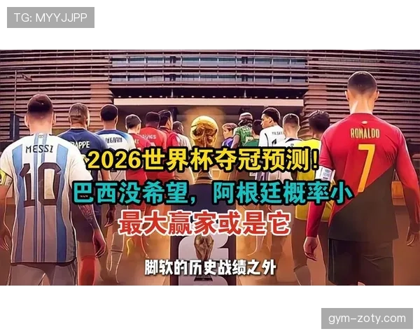 阿根廷世界杯夺冠路线图预测